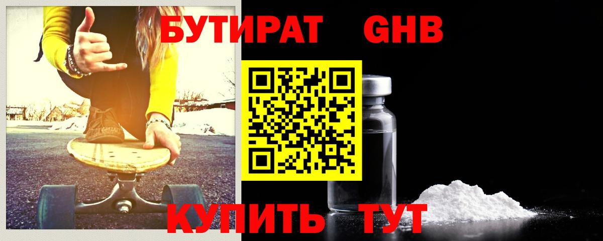 Коломна  Бутират  Вход с VPN  Бутират бутандиол 