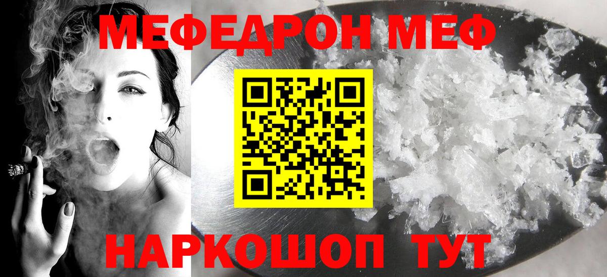 Коломна  МЕФ мука  Мефедрон мяу мяу  Вход с VPN 